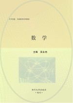天中启航  学前教育系列教材  数学