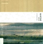 中国国家地理诗画系列  唐宋词选  婉约派  <em>林风</em>眠插图珍藏版