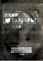 武汉<em>吴家</em>山台商投资区  招商项目简介
