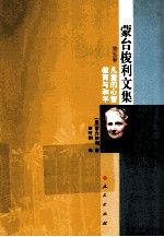 儿童的心智  教育与和平