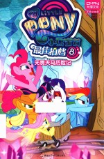 小马宝莉  最佳拍档  8  <em>无畏</em>天马历险记