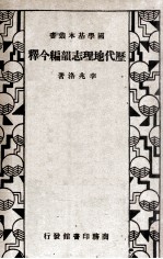 历代地理志韵编今释