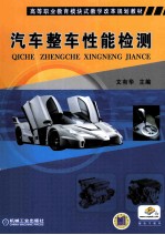<em>汽车</em><em>整车</em>性能检测