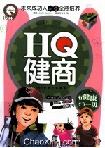 HQ健商  有健康才有一切