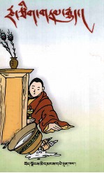 禅师与老鼠的故事  藏文