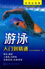 <em>游泳</em>入门到精通