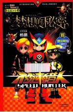 竞速少年  1  梦想的秘密