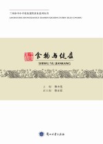 食物与<em>健康</em>