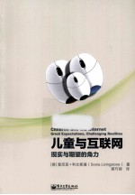 儿童与互联网  现实与期望的角力