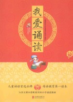 我爱诵读  <em>2A</em><em>级</em>