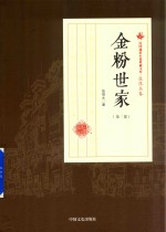 金粉世家  第3部
