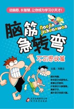 脑筋急转弯  不可思议篇