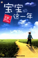 宝宝这一年  3岁，规则意识建立关键期