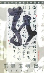 邢凤玉专辑  3