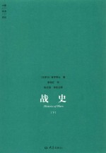 战史  下