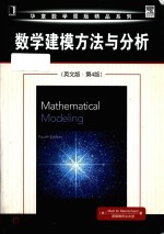 <em>Ma</em>the<em>ma</em>tical <em>mo</em>deling Fourth Edition = 数学建模方法与分析 (英文版·第4版)