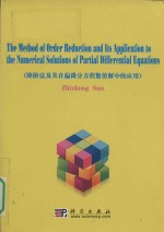 The method of order reduction <em>and</em> its application to the numerical solutions of <em>partial</em> <em>differential</em>