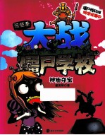大战僵尸学校远征季  5  神庙夺宝