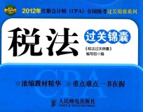 税法<em>过关</em><em>锦囊</em>