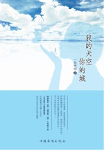 我的天空你<em>的城</em>