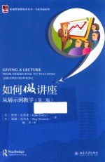 如何做讲座  从展示到教学  第2版