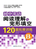 初中<em>英语</em>阅读理解与完形填空120篇拓展训练  八年级