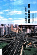 建筑工程质量通病防治手册  市政部分