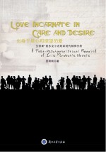 化身<em>于</em>操心和欲望的爱  艾丽斯·莫多克小说的后现代精神分析  英文版