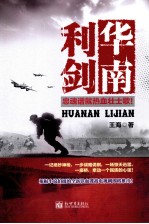 华南利剑