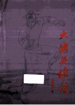 大旗英雄传  1