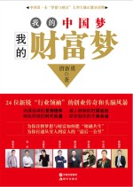 <em>我的</em>中国梦  <em>我的</em>财富梦