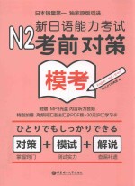 N2模考  新日语能力<em>考试</em>考前对策