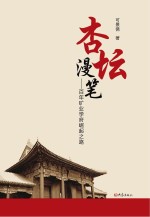 杏坛漫笔  百年矿业学府崛起之路