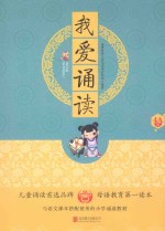 我爱诵读  4A级