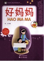 好妈妈  <em>彩色</em>绘图<em>版</em>