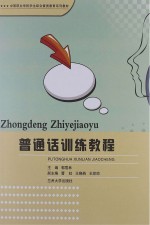 <em>普通</em>话训练<em>教程</em>