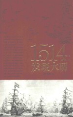 1514  发现大明