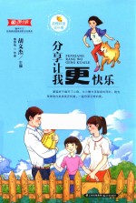 甜橙校园成长季  分享让我更快乐