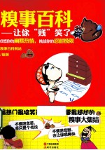 糗事百科  让你“贱”笑了