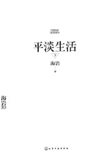 平淡生活  下