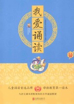 我爱诵读  5A级