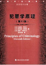 犯罪学原理（第11版）=<em>p</em>rinci<em>p</em>les of criminology(eleventh edition)