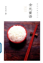 食光蜜语  最初的餐桌记忆