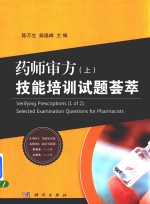 药师审方技能培训试题荟萃  上