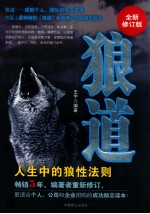 狼道  全新修订版