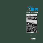 记忆瞬间  <em>吴之</em>权人物风光摄影集