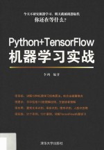 Python+<em>Tensorflow</em>机器学习实战