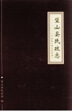 璧山县<em>民政</em>志  1991-2005