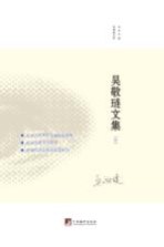 <em>吴敬</em>琏文集  中