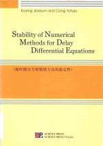 Stability <em>of</em> numerical <em>methods</em> for delay differential equations = 延时微分方程数值方法的稳定性